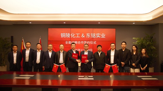 集團公司與東銘集團簽署全面戰略合作協議